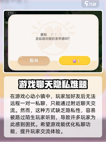 心动小镇怎么解锁好友介绍截图2