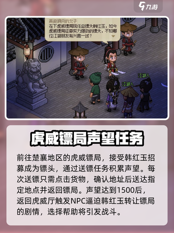 大侠立志传韩红玉结缘攻略介绍截图2