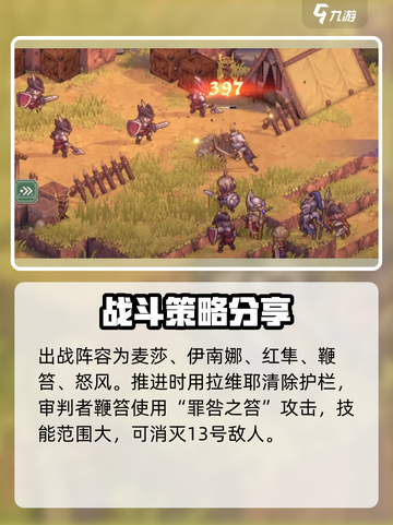 铃兰之剑1-11困难怎么过介绍截图2