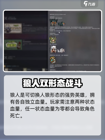 英勇之地手游狼人怎么样介绍截图2