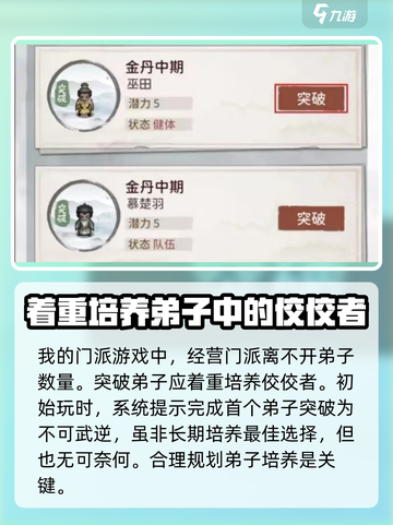 我的门派突破攻略介绍截图2