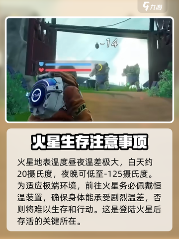 火星探险🔥《创造吧我们的星球》火星前往教程🚀截图4
