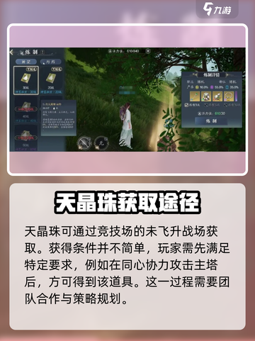 诛仙2手游天晶珠掉落🔥超详细获取攻略来啦！截图2