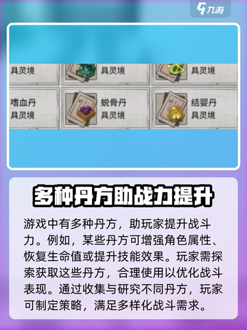 鬼谷八荒丹方大全介绍介绍截图3