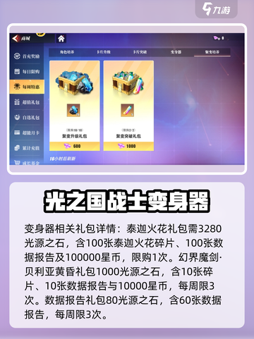 奥特曼传奇英雄2每周特惠有什么介绍截图5