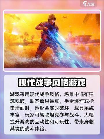 战地手游最新中文正版下载地址介绍截图4