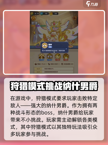 快来当领主狩猎是什么意思介绍截图2