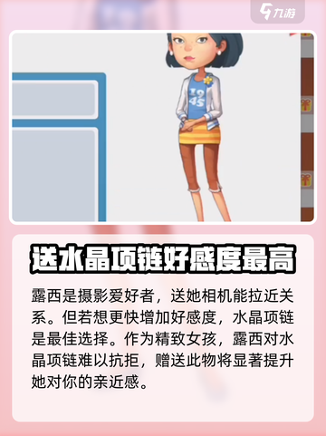 波西亚时光手游🔥露西任务全解析！💡截图3