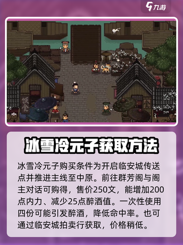 大江湖之苍龙与白鸟冰雪冷元子介绍介绍截图2