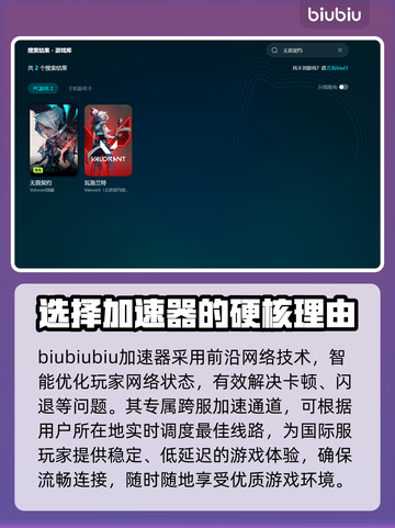 无畏契约掉帧？这一招搞定！🔥加速器推荐来啦～截图3