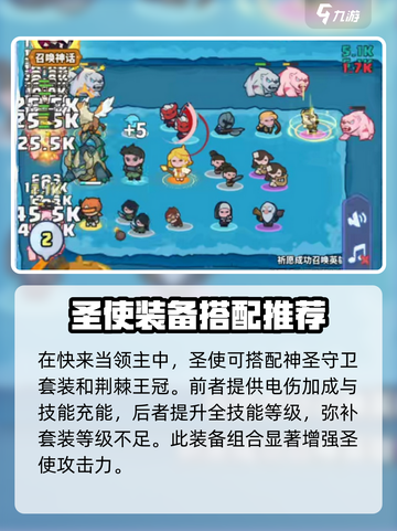 快来当领主圣使🔥超全玩法攻略💎截图4