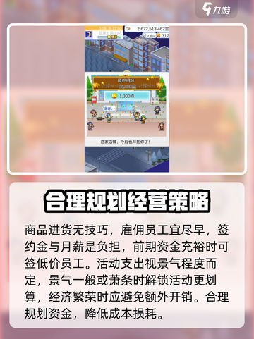 便利店开业日记通关技巧有哪些介绍截图5
