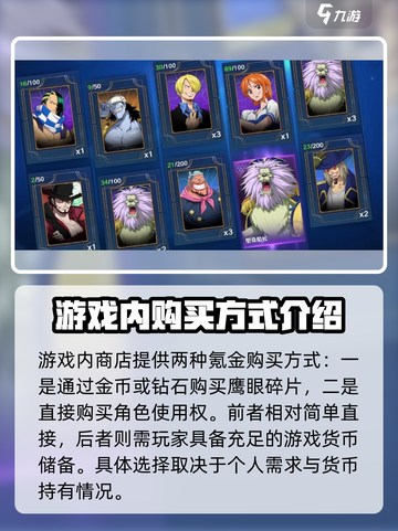 航海王手游：鹰眼获取全攻略！👇截图4