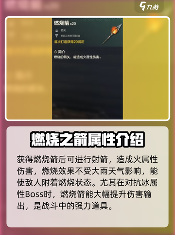 荒野起源燃烧箭消耗材料一览介绍截图3