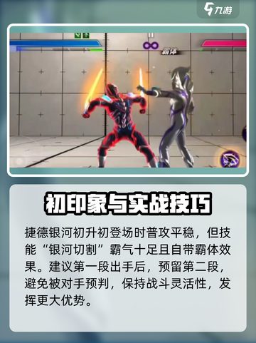 奥特曼传奇英雄2🔥捷德银河初升技能全解析！截图2