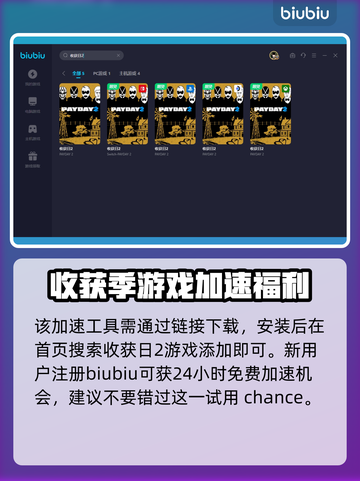 收获日2🔥闪退？用这个加速器立马解决！截图4