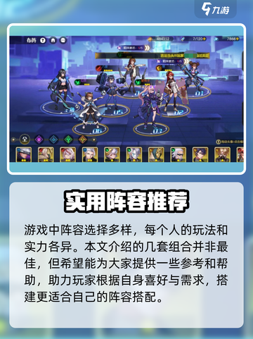 小心火烛手游阵容推荐介绍截图2