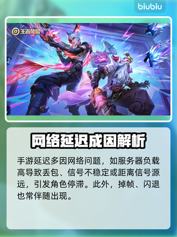 🎮王者荣耀延迟高？速看解决方法！截图2