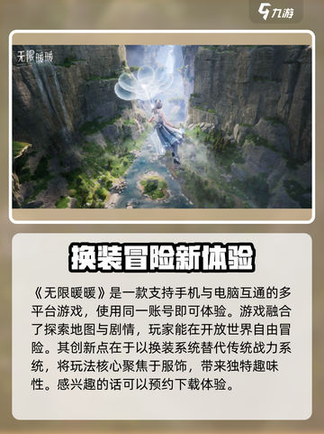 无限暖暖💥手机电脑互通玩法大揭秘！🎮截图2