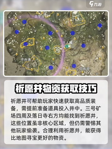 永劫无间手游祈愿井位置在哪里介绍截图2