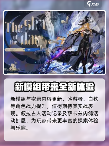 明日方舟🔥追迹日落以西活动揭秘🎉截图5