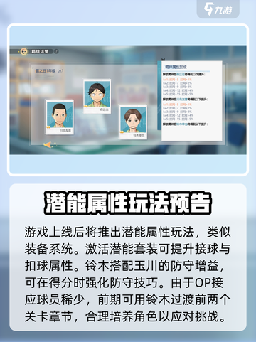 排球少年手游铃木幸也强度介绍介绍截图4