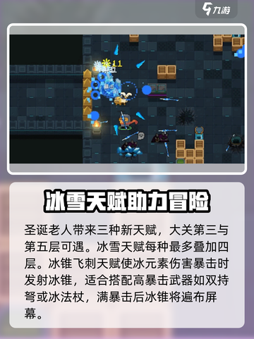 元气骑士冰雪节大战活动介绍介绍截图4