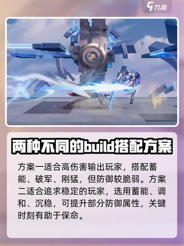 星之破晓李白推荐什么符文介绍截图3