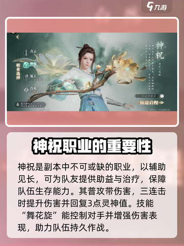 诛仙2手游哪个职业厉害介绍截图4