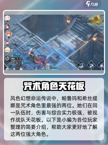 风色幻想命运传说咒术角色介绍介绍截图2