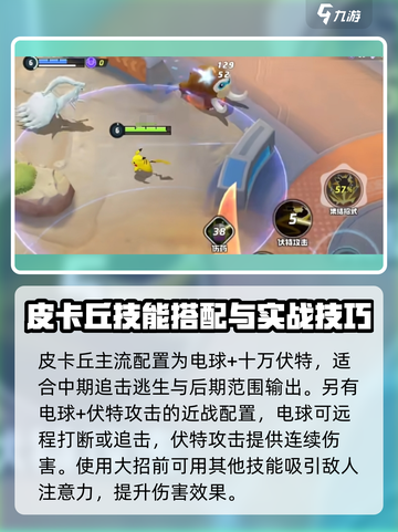 宝可梦大集结皮卡丘技能有哪些介绍截图4