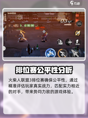 火柴人联盟3排位赛怎么玩介绍截图3