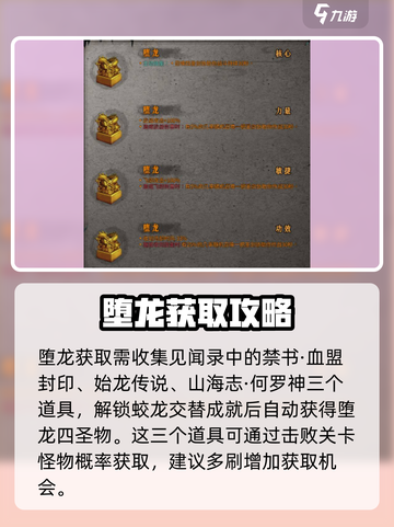 暖雪手游🔥堕龙刷不出？速看获取秘籍！截图2