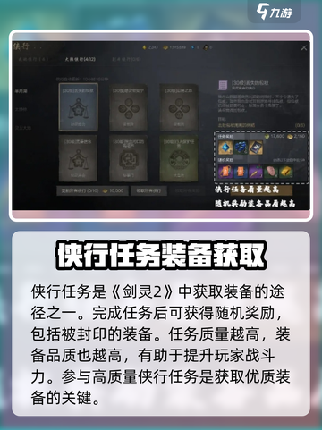 剑灵2装备系统🔥玩转装备轻松上分！截图7
