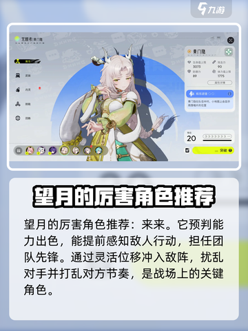 原神望月角色大揭秘！🔥必看游戏攻略🎉截图2