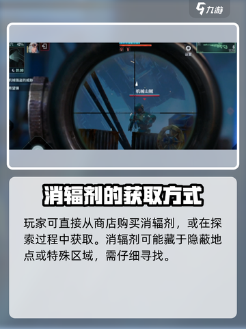 破碎之地消辐剂的作用分享介绍截图3