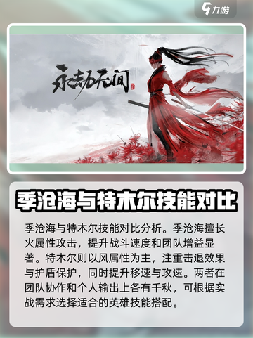 永劫无间手游🔥全英雄技能攻略大公开！🎉截图4