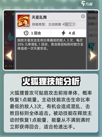 使魔计划火狐狸怎么样​介绍截图4