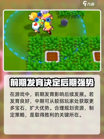 爆裂小队💎宝石争夺战玩法大揭秘🔥截图3