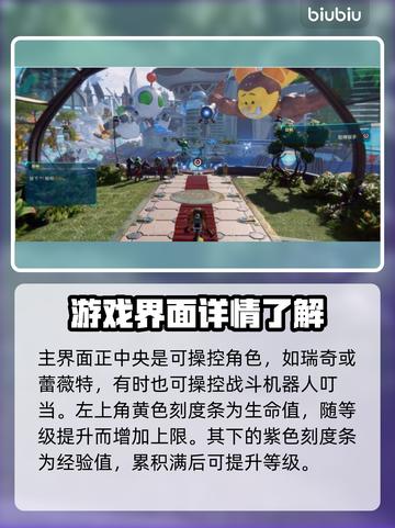 瑞奇与叮当时空跳转🔥新手必看攻略🎉截图2