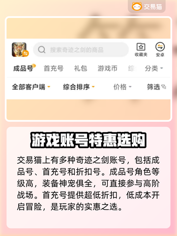 奇迹之剑账号交易哪里靠谱？🔥游戏玩家必看！截图3