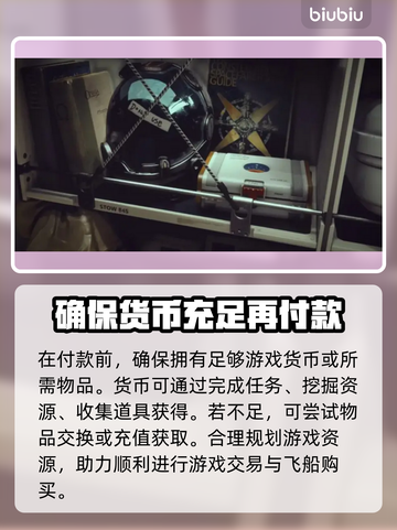 星空飞船购买攻略💎助你轻松拥有🚀截图3