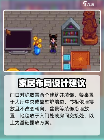星露谷物语家具摆放位置分享介绍截图4
