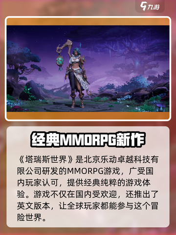 🔥塔瑞斯世界所属公司大起底！游戏背后竟然是它？截图2