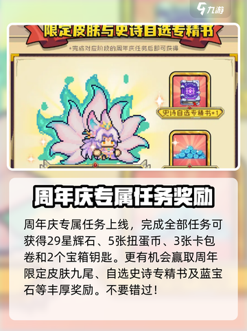 元气骑士前传周年庆有什么活动介绍截图3