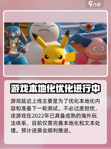 宝可梦大集结有国服吗介绍截图3