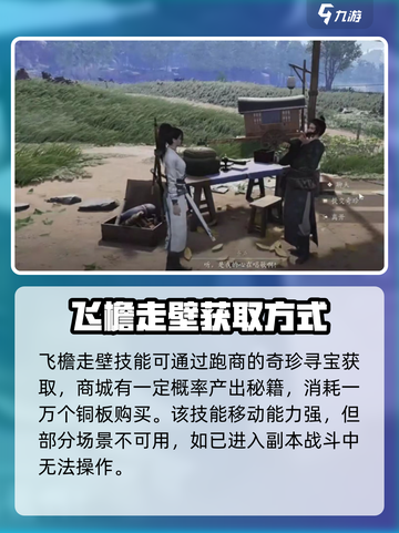 燕云十六声飞檐走壁介绍介绍截图3