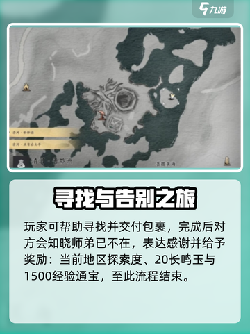 燕云十六声⚡难因善果任务全流程攻略来了！截图4