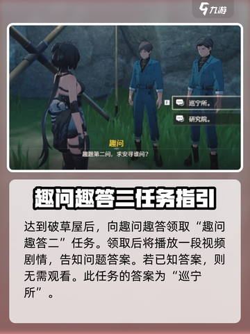 鸣潮趣问趣答二在哪领取介绍截图4