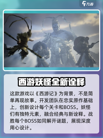 黑神话悟空抢先版下载地址介绍截图3